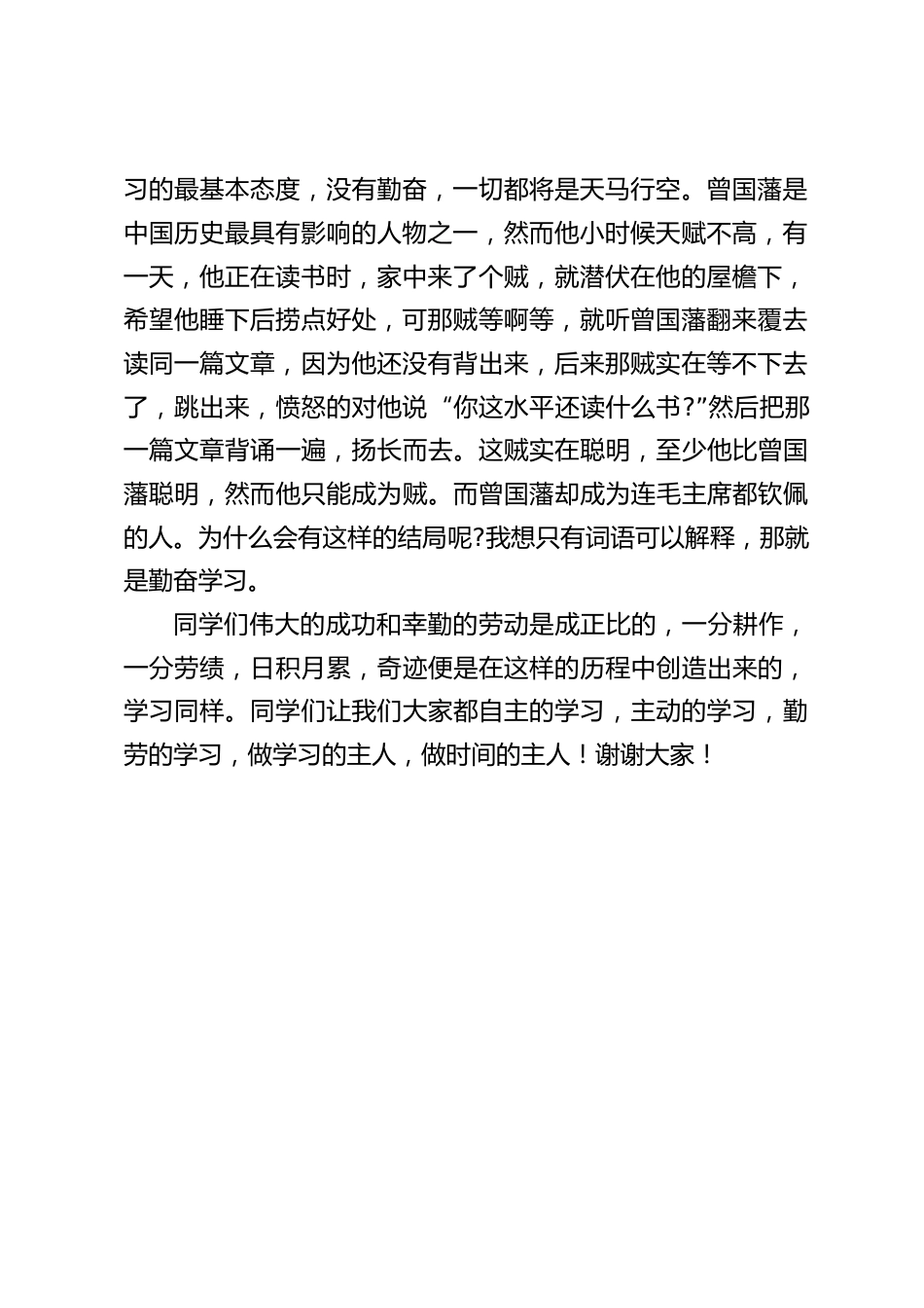 校长在国旗下讲话:做学习的主人_第2页
