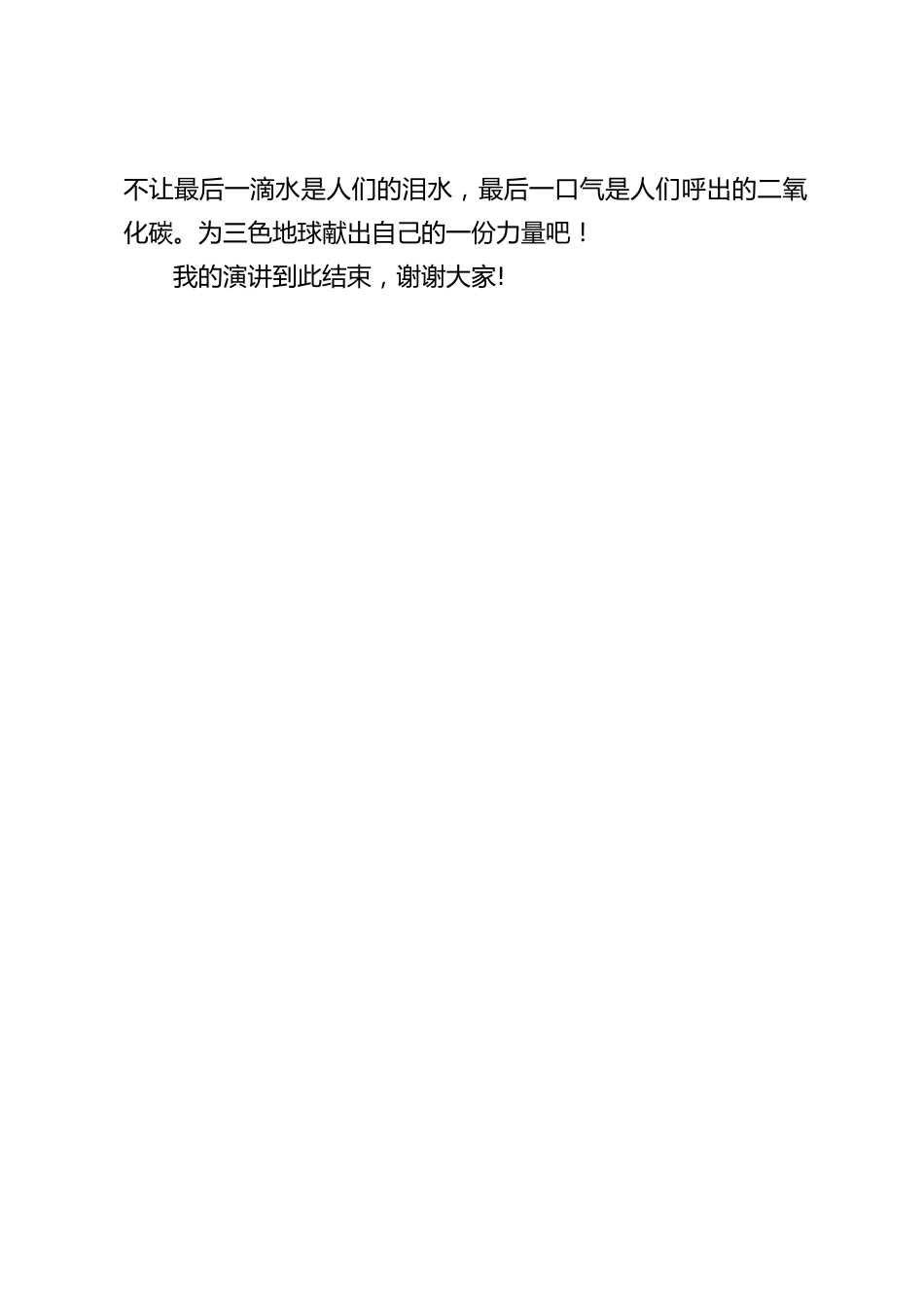 校长在国旗下讲话:爱护环境,低碳生活_第2页