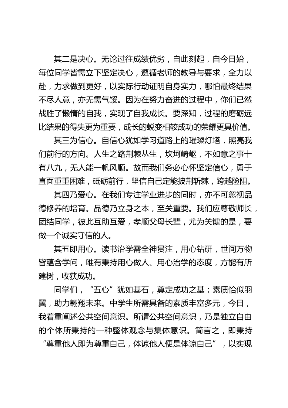 校长在国旗下的讲话:莫要虚度每一寸光阴_第2页