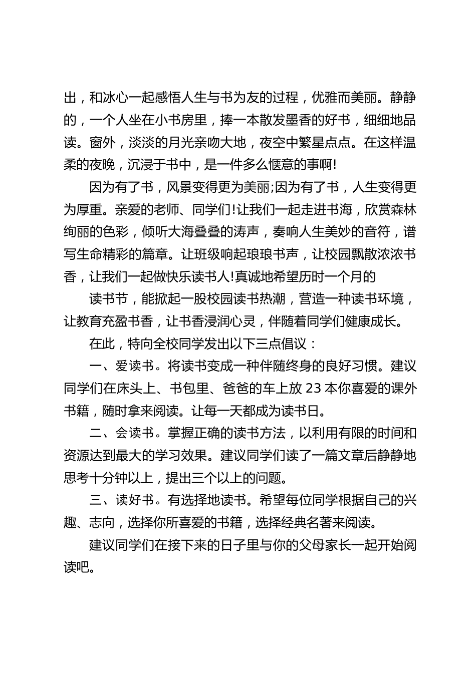 (4.23)世界读书日,校长在国旗下讲话:携手经典,让读书成为一种习惯_第2页