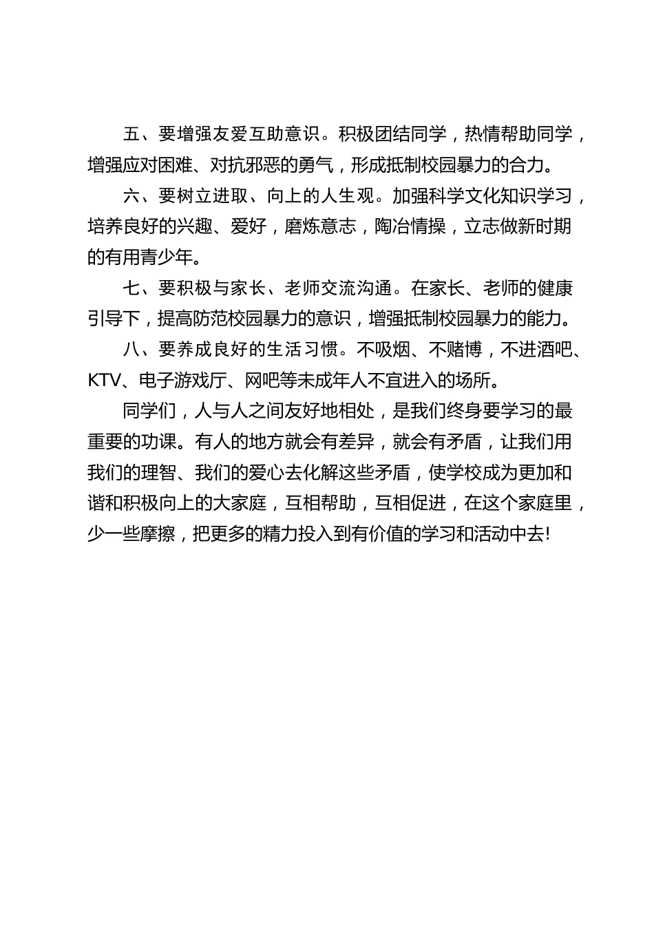 副校长国旗下讲话:反对校园欺凌,营造和谐校园_第2页