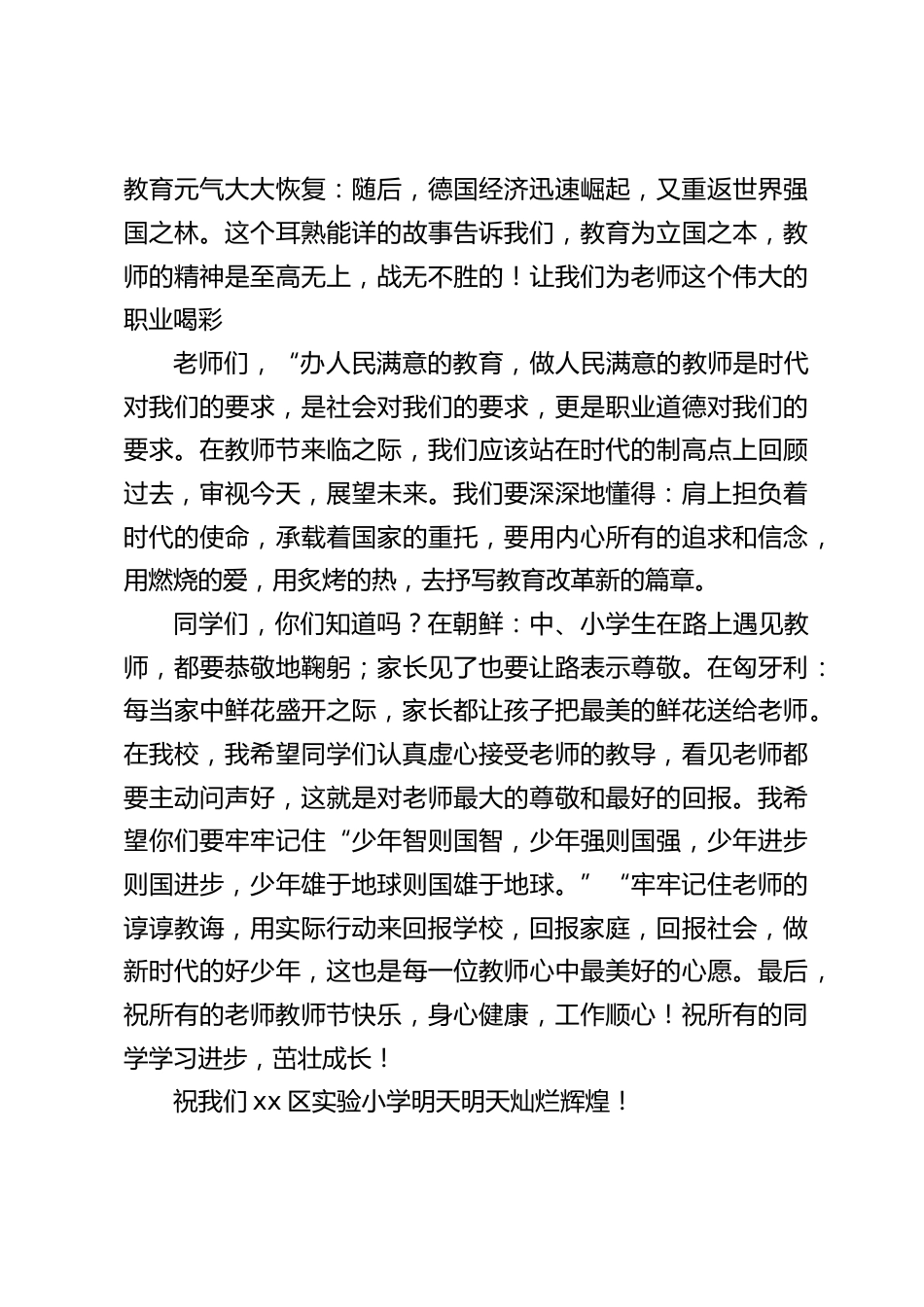 副校长在教师节国旗下讲话:牢牢记住老师的谆谆教诲,用实际行动来回报学校_第2页
