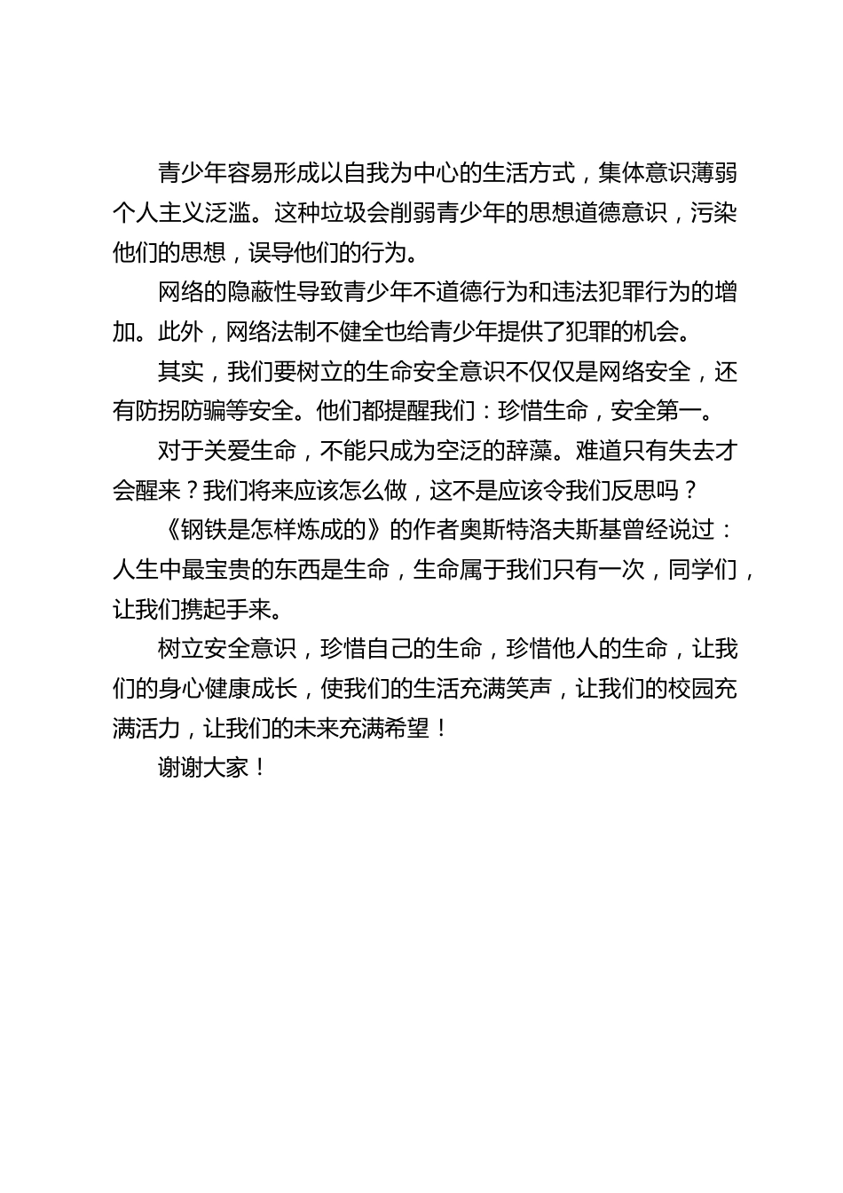 网络安全宣传周,校长讲话:网络安全,重于泰山_第2页