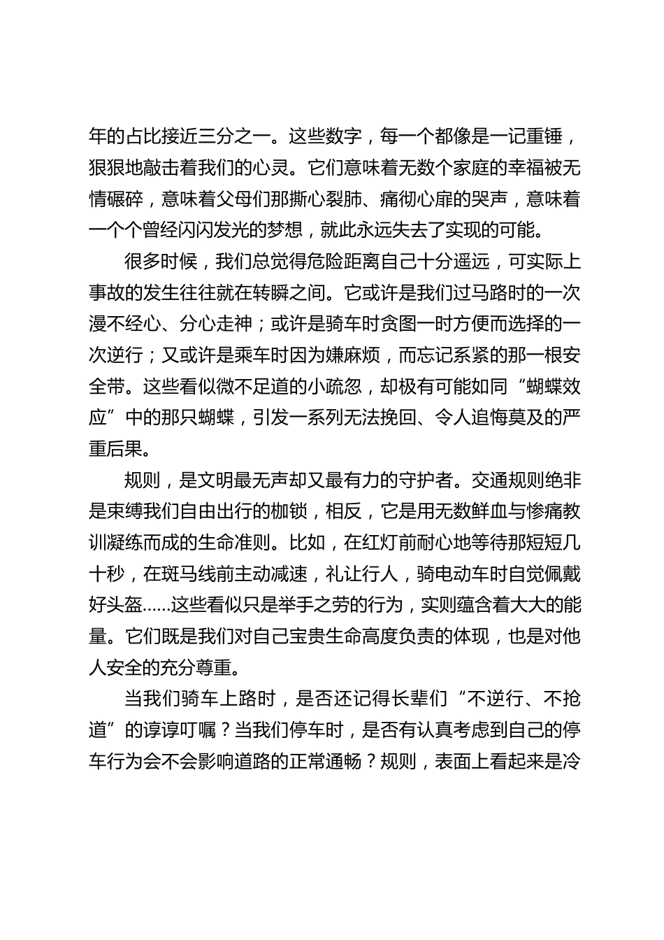 校长在国旗下讲话:别让交通规则成为生命的 “催命符”_第2页