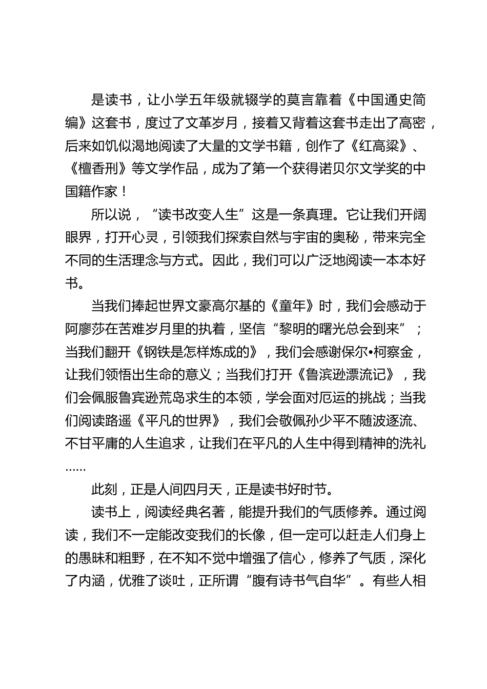 4.23世界读书日,校长在国旗下演讲:读书改变人生_第2页
