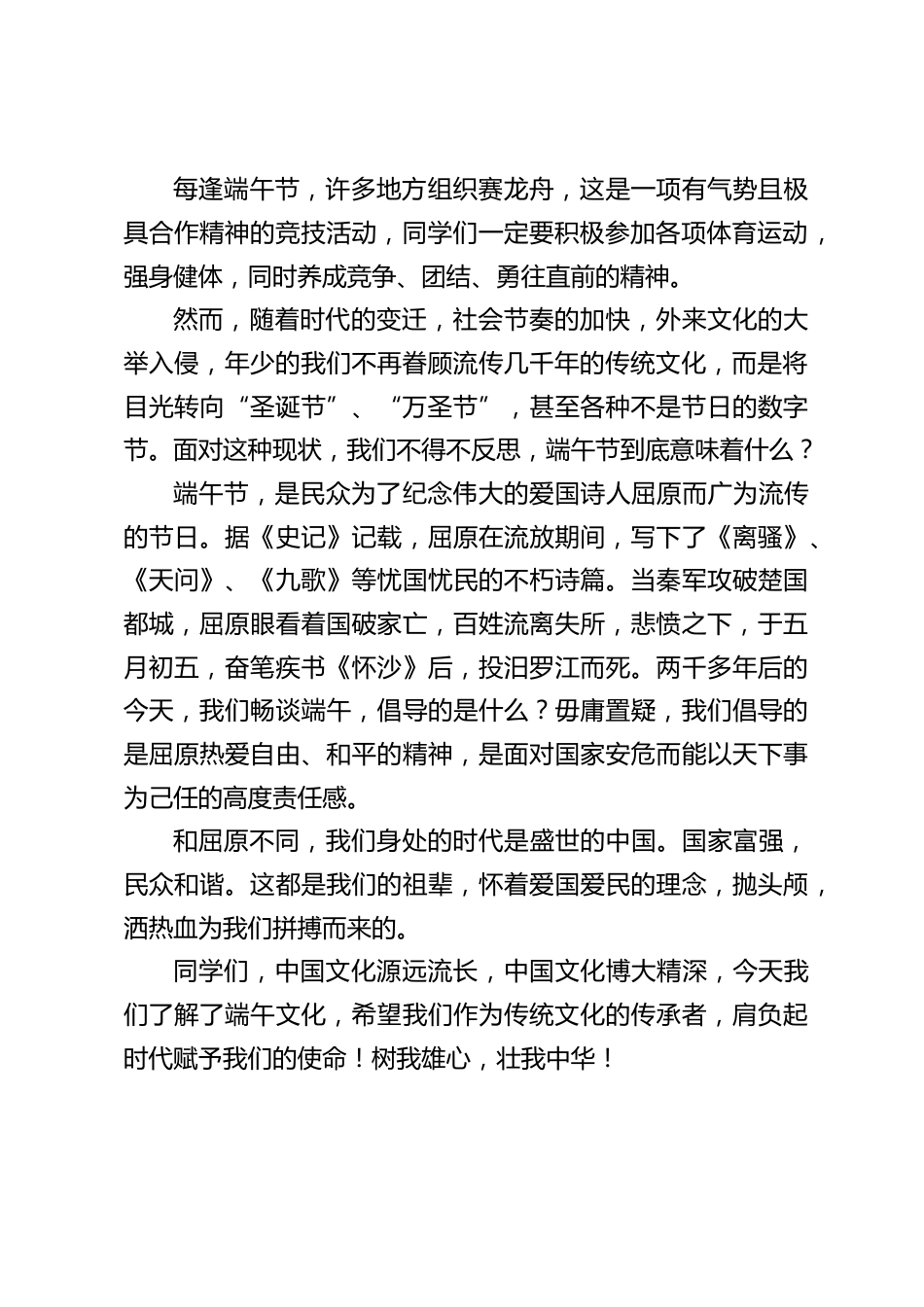 端午节校长在国旗下讲话:遥思端午情,不负少年志_第2页