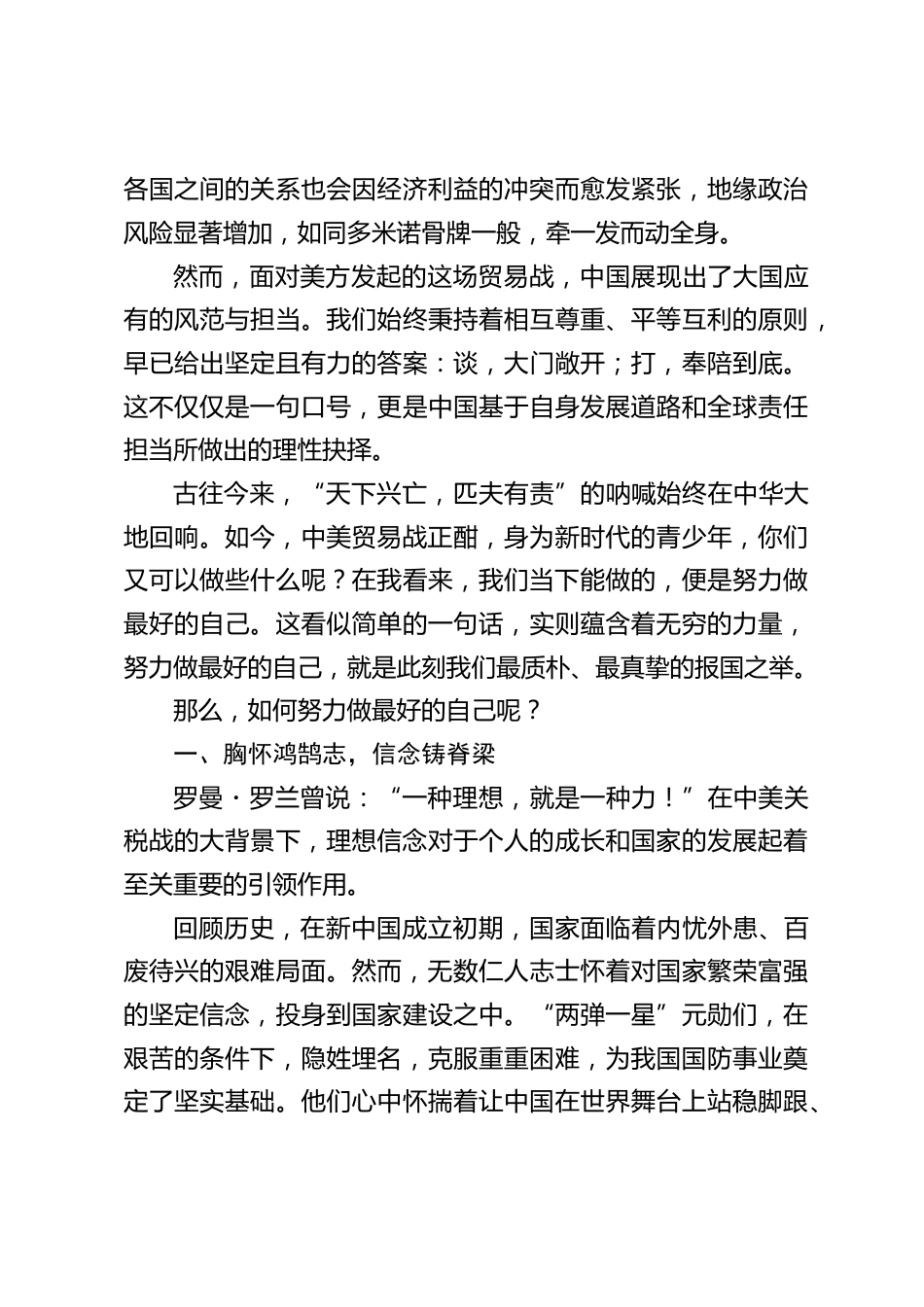 校长思政课国旗下讲话:中美关税战打得火热,同学们,咱们怎么出份力_第2页
