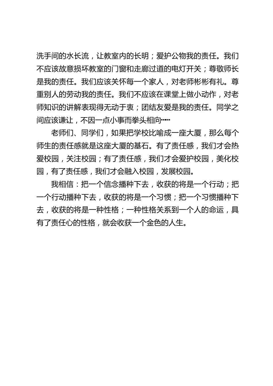 校长在国旗下讲话:让责任与我们同行_第2页