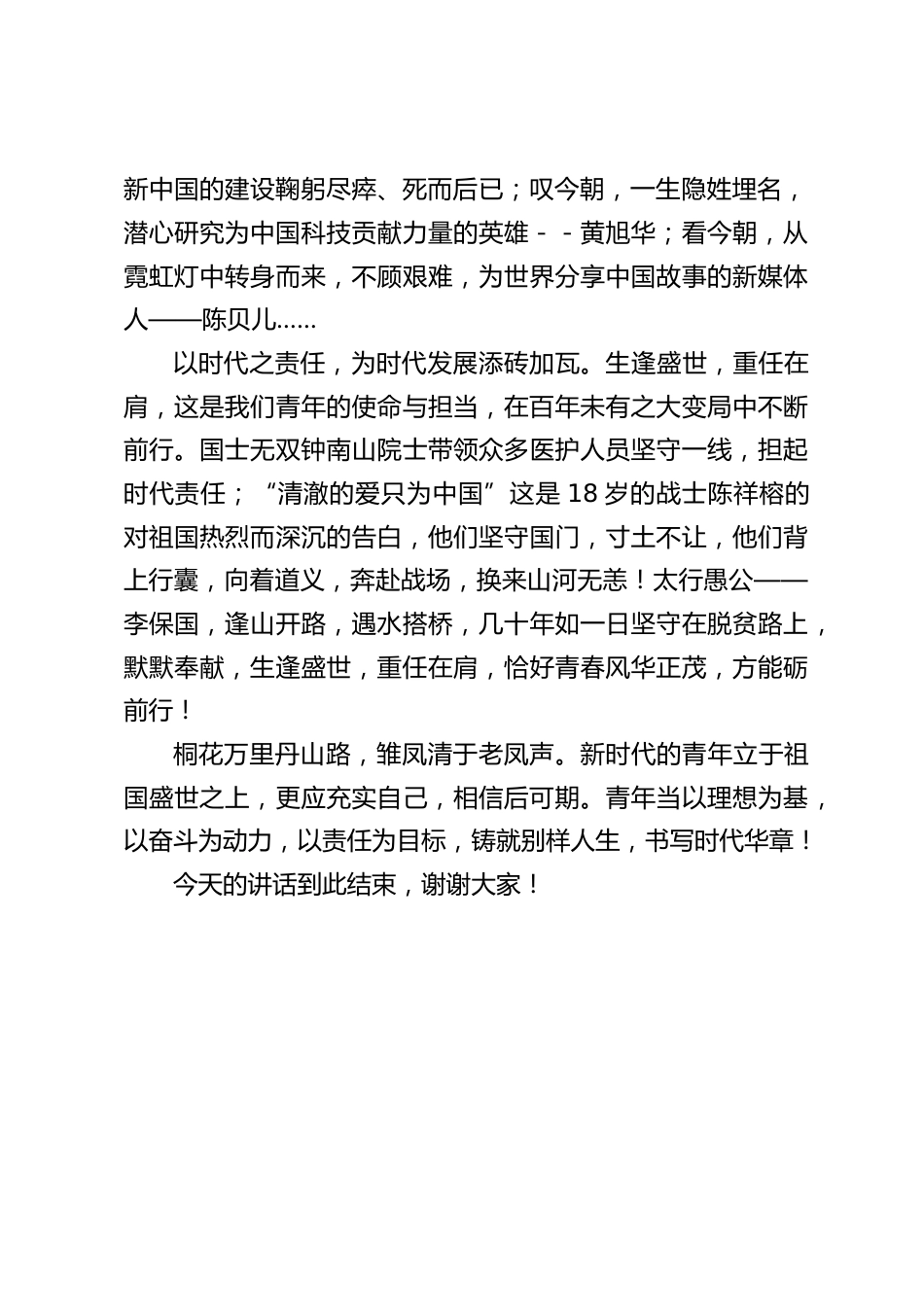 校长在国旗下讲话:以青春之名,续写理想华章_第2页