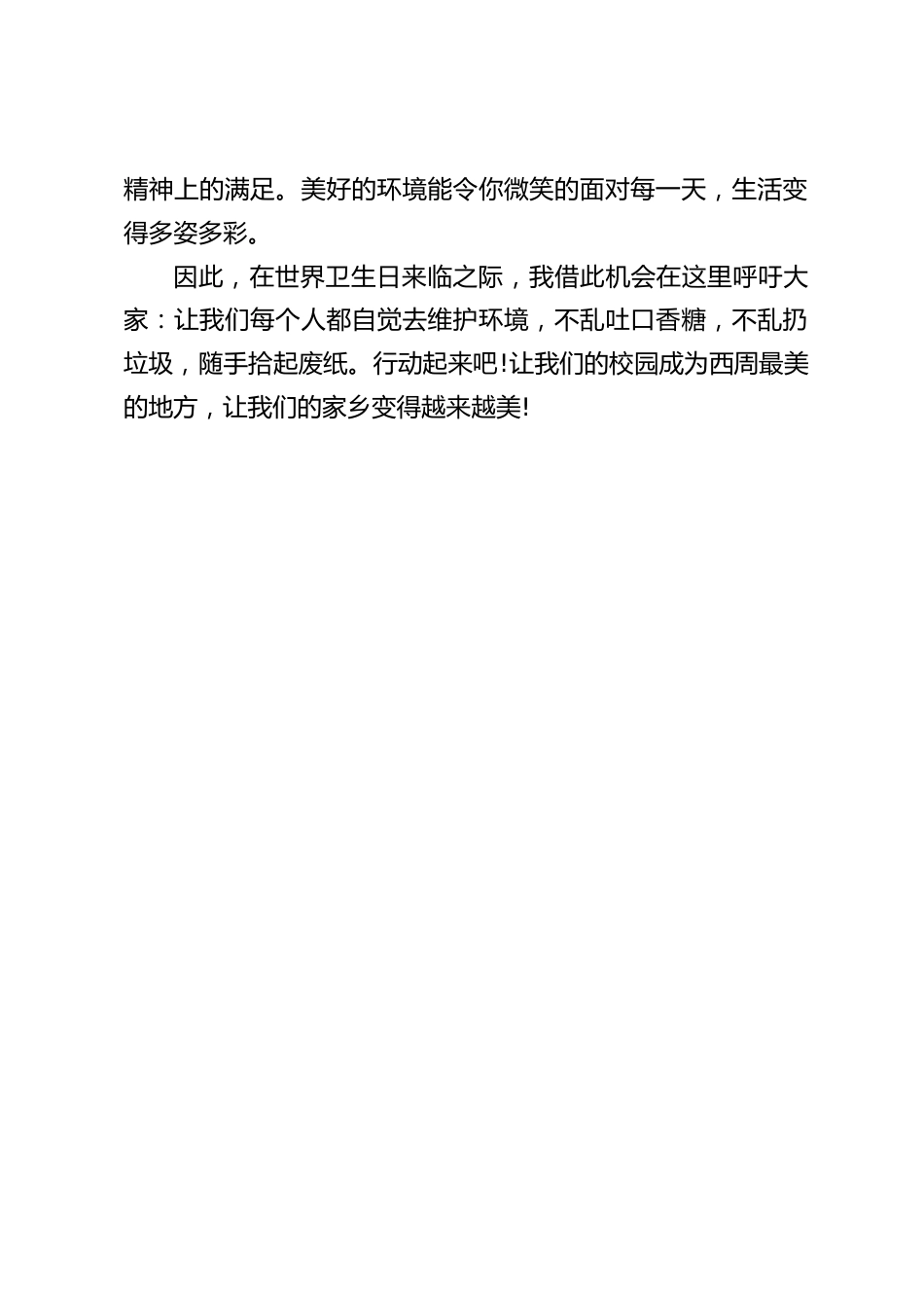 (4.7)世界卫生日,校长在国旗下讲话:不乱扔垃圾,保持校园洁净_第2页