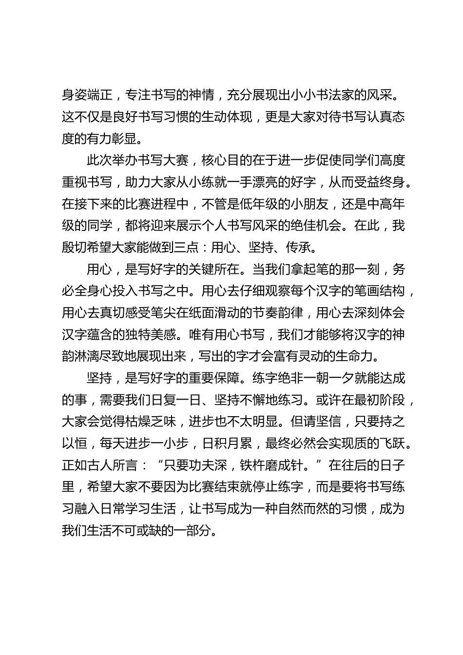 小学校长在学生书写大赛启动会上讲话:用笔墨,绘就你的高光时刻_第2页