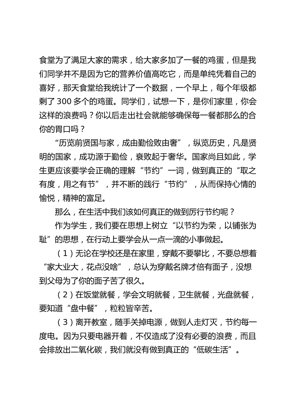 校长在升旗仪式上演讲:厉行节约,低碳生活_第2页