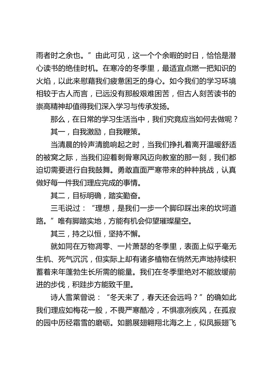 战严寒,迎期末。校长在国旗下讲话:怀揣梦想,奋力拼搏_第2页