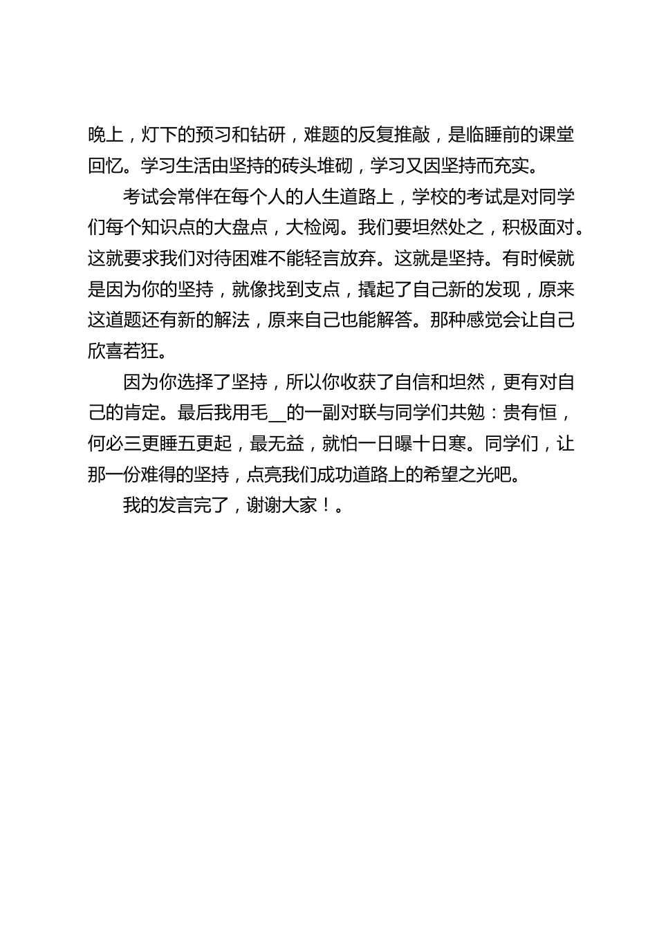 校长在国旗下讲话:学习贵在持之以恒_第2页