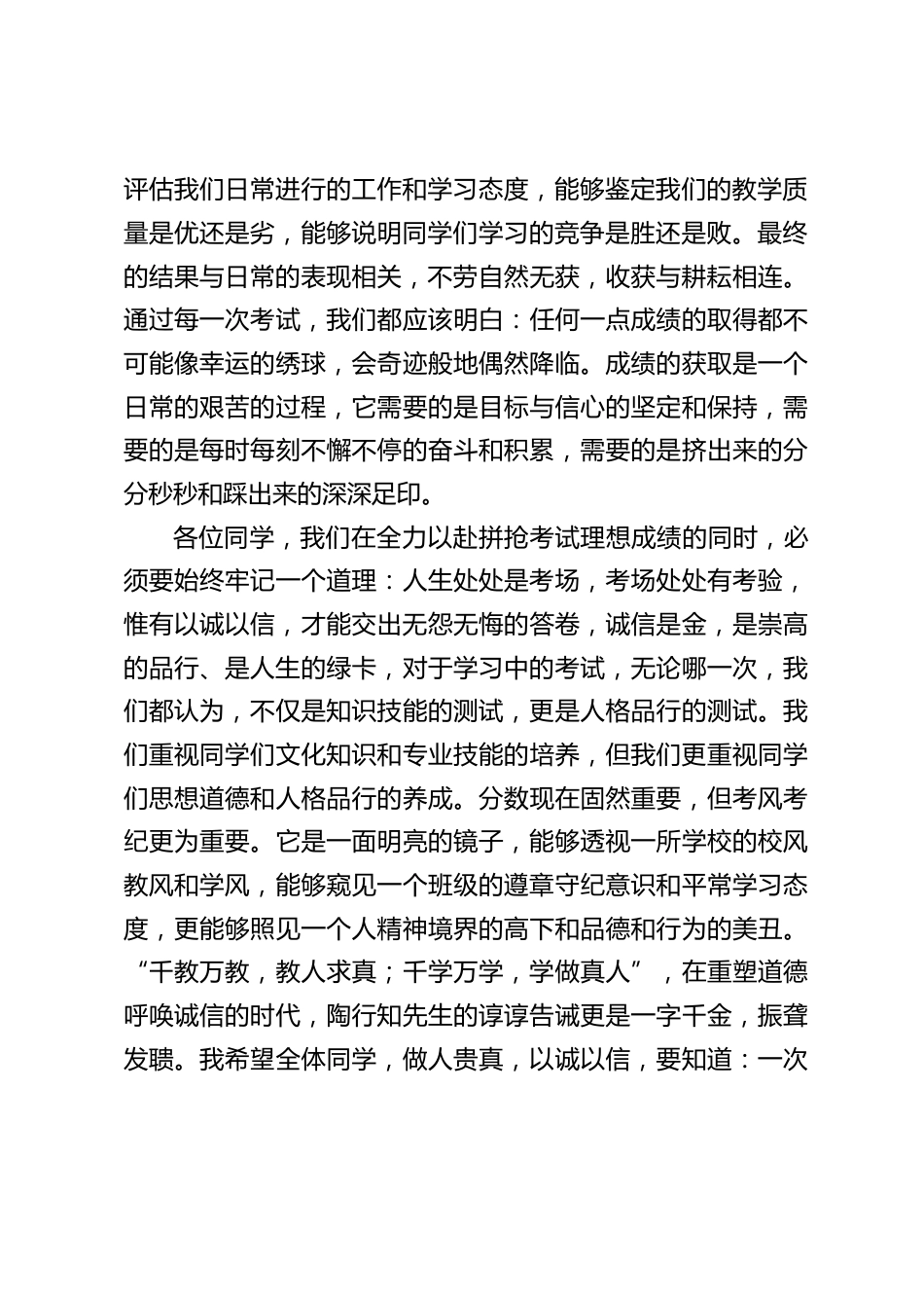 期末考试之前,校长国旗下讲话:以诚以信,交一份无怨无悔的人生考卷_第2页