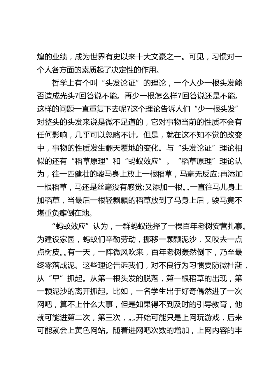 校长在国旗下讲话:强化养成教育,做优秀学生_第2页
