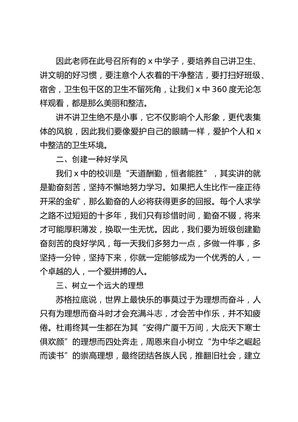 校长在国旗下讲话:做好三个一_第2页
