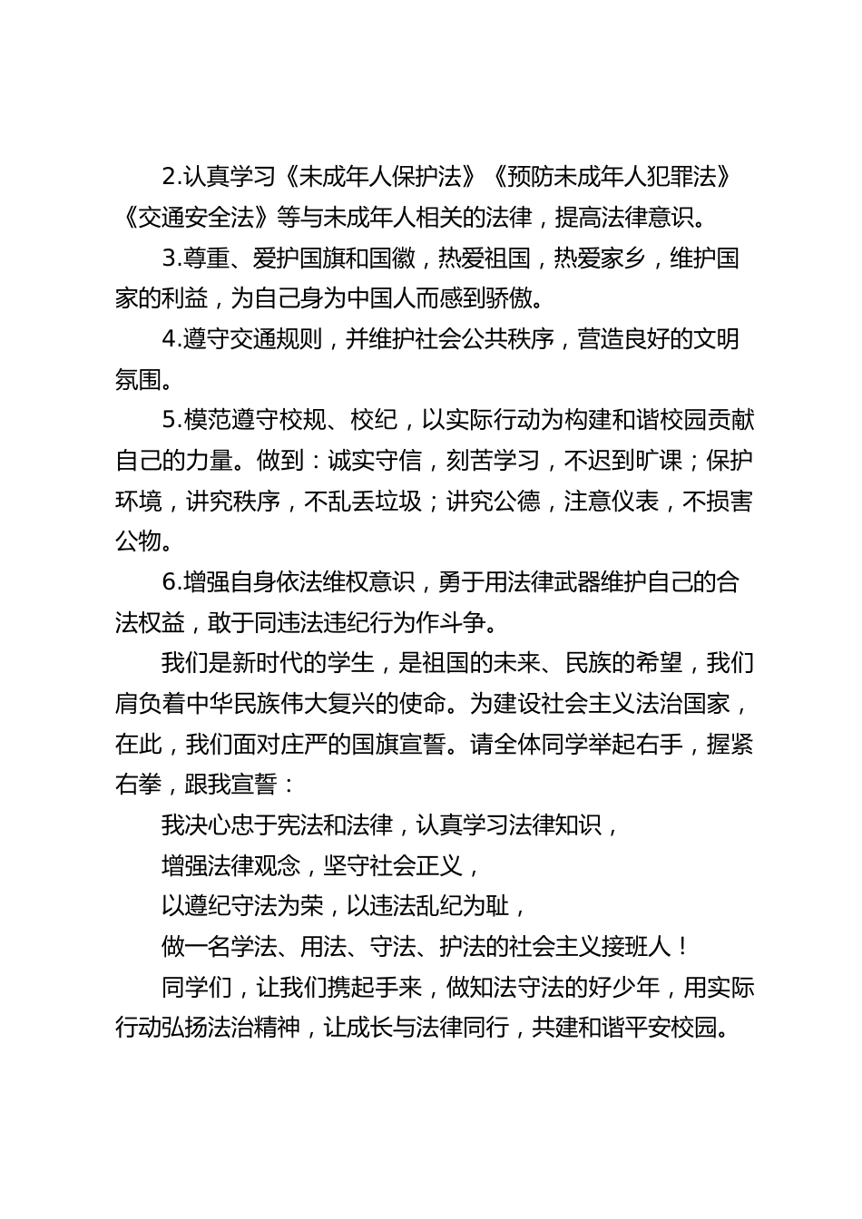 法制宣传日,校长在国旗下建行:与法同行,快乐成长_第2页