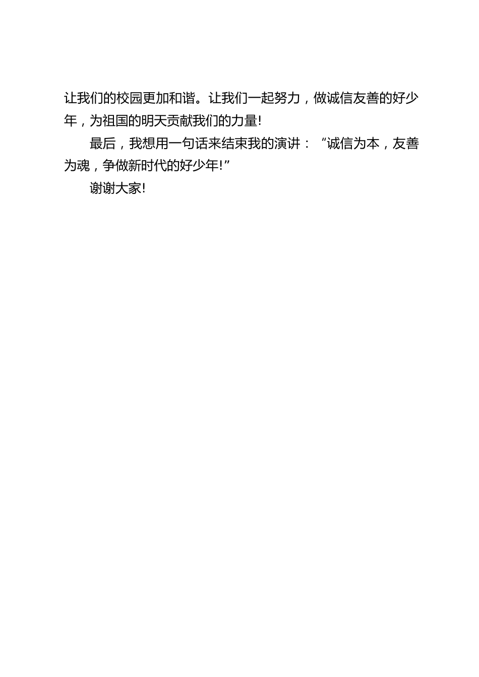 校长在国旗下讲话:诚信友善_第2页