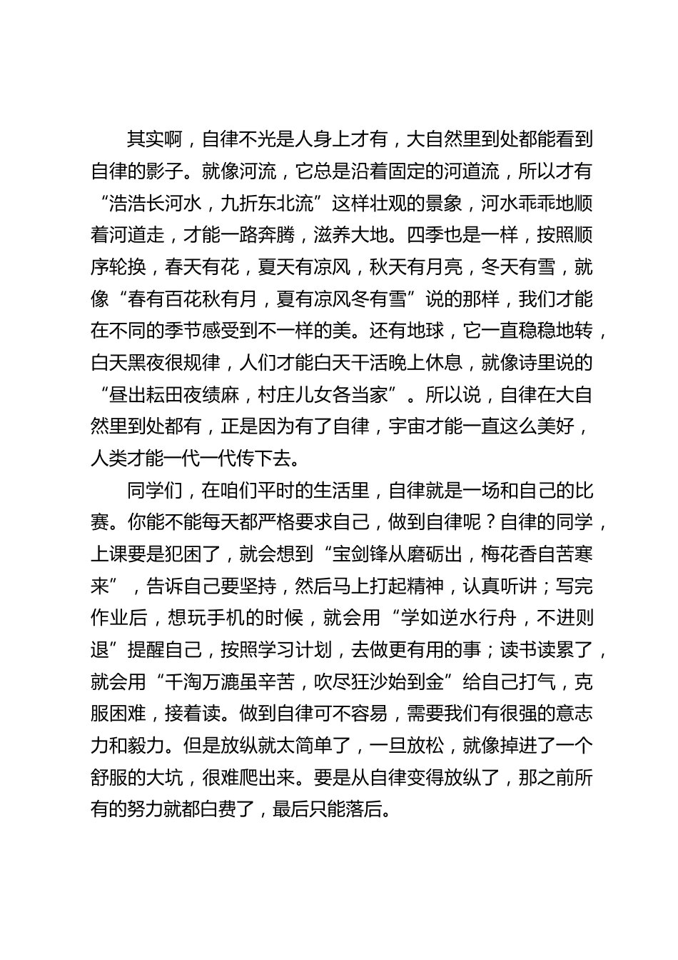 校长在国旗下讲话:守自律出众,任放纵退场_第2页