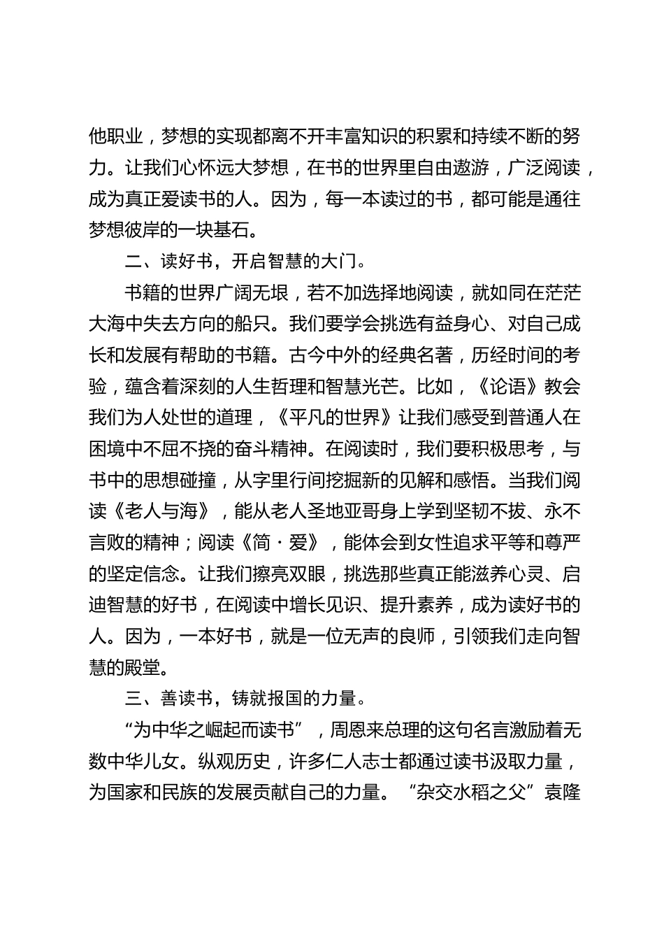 世界读书日,校长在国旗下讲话:解锁 “爱读书、读好书、善读书” 的超能力,让你人生开挂_第2页