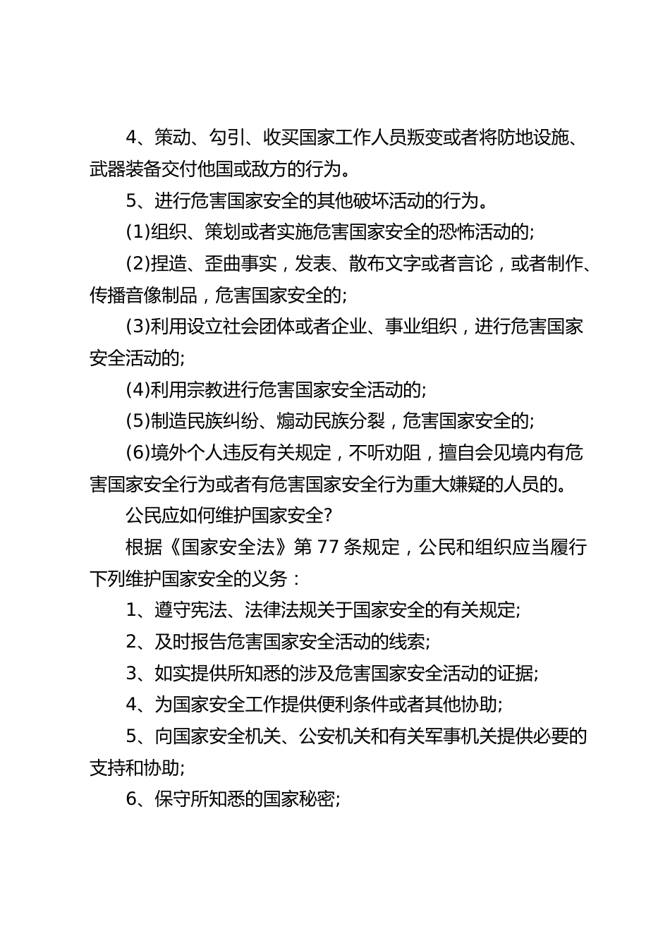 (4.15)全民国家安全教育日,校长在国旗下讲话:国家安全无小事,维护国家安全,从每个人做起_第2页