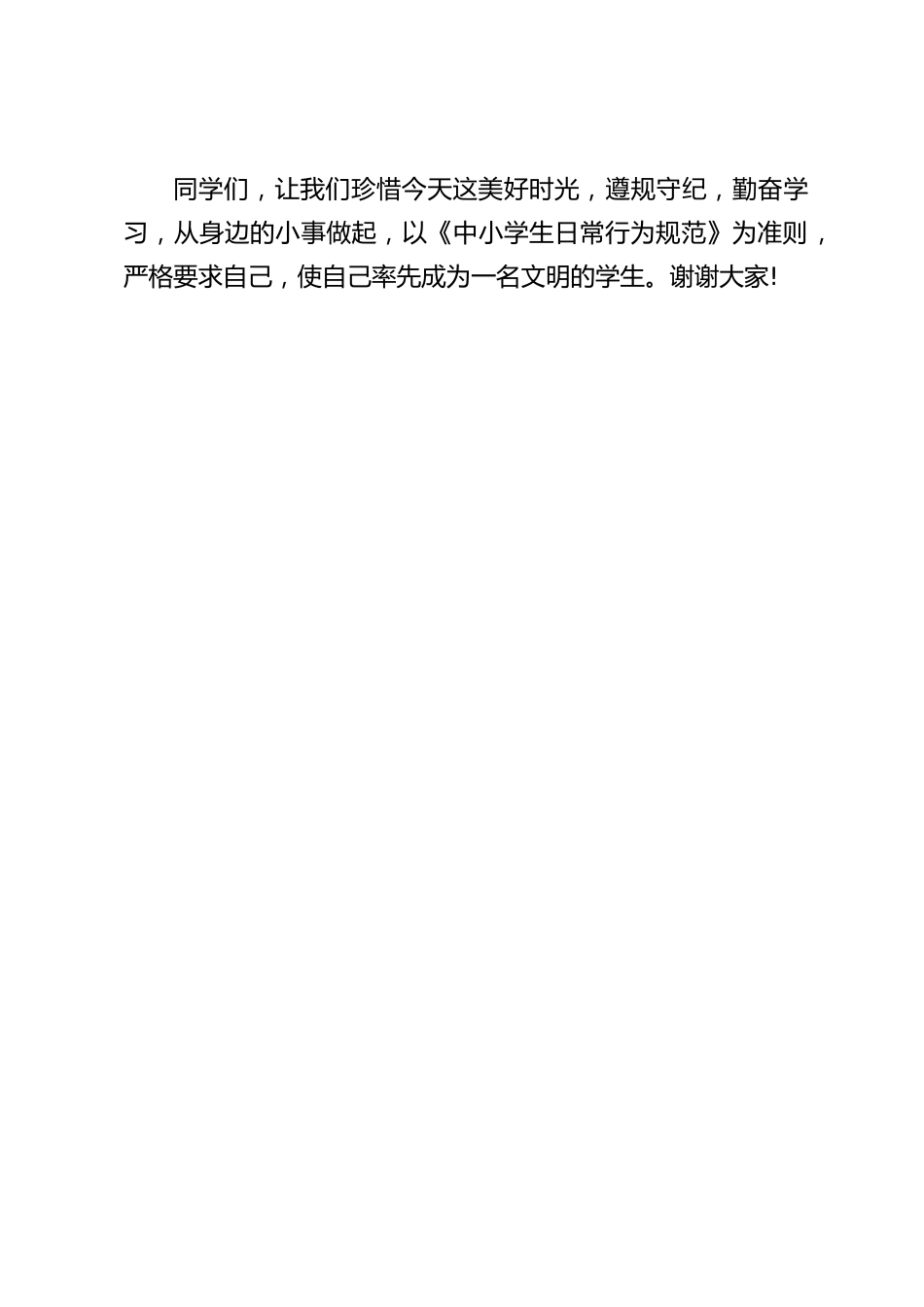 校长在国旗下讲话:勤奋学习,做一个守纪律的学生_第2页
