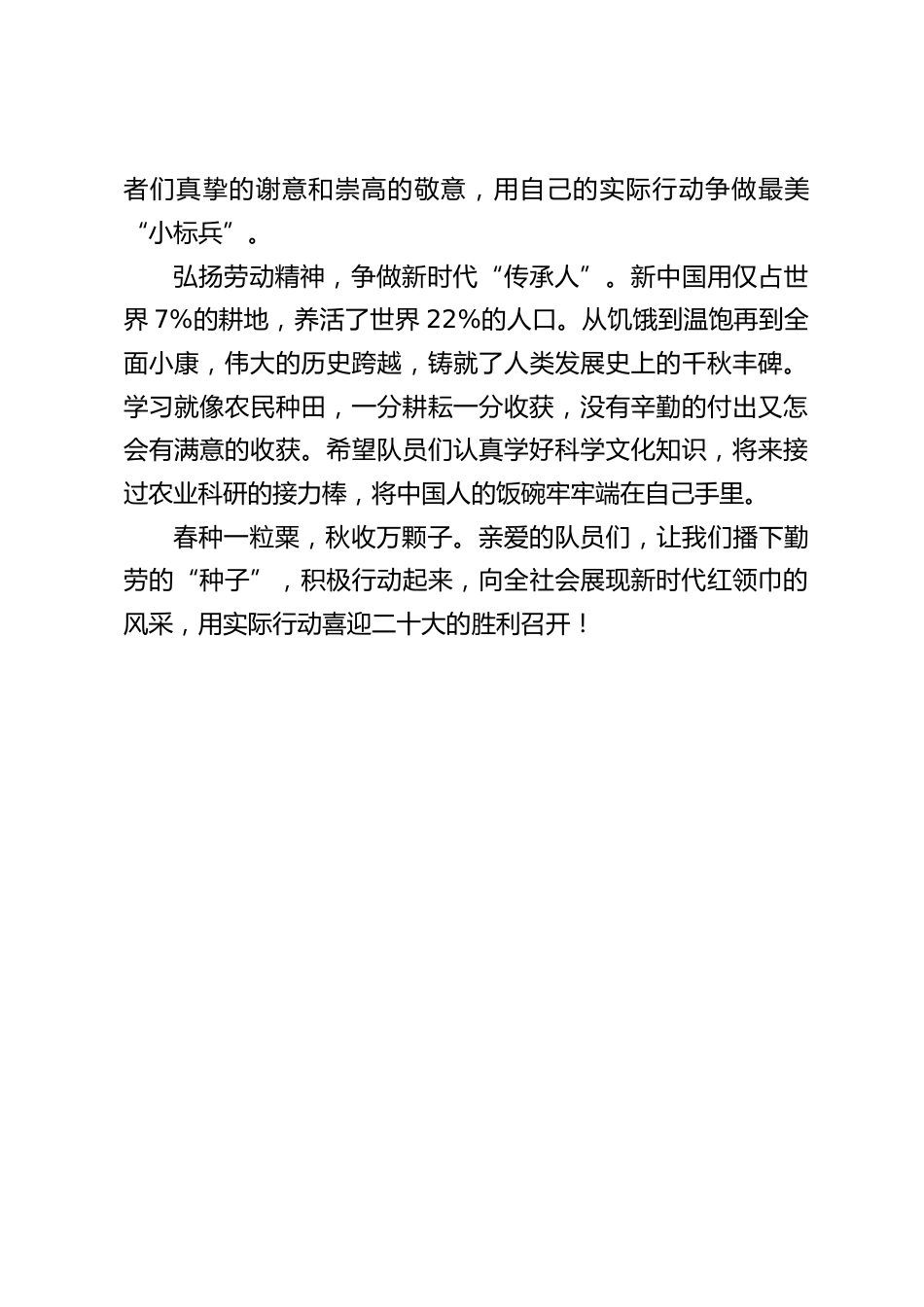 在秋分时节,校长在国旗下讲话:春种一粒粟,秋收万颗子_第2页
