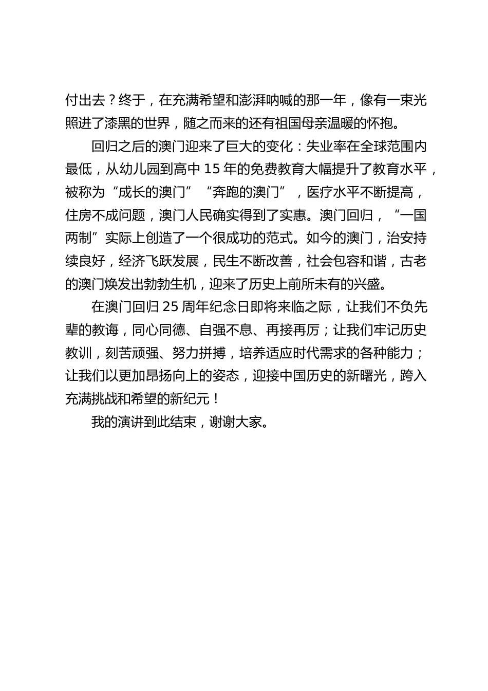 校长在国旗下讲话:纪念澳门回归,爱我璀璨中华_第2页