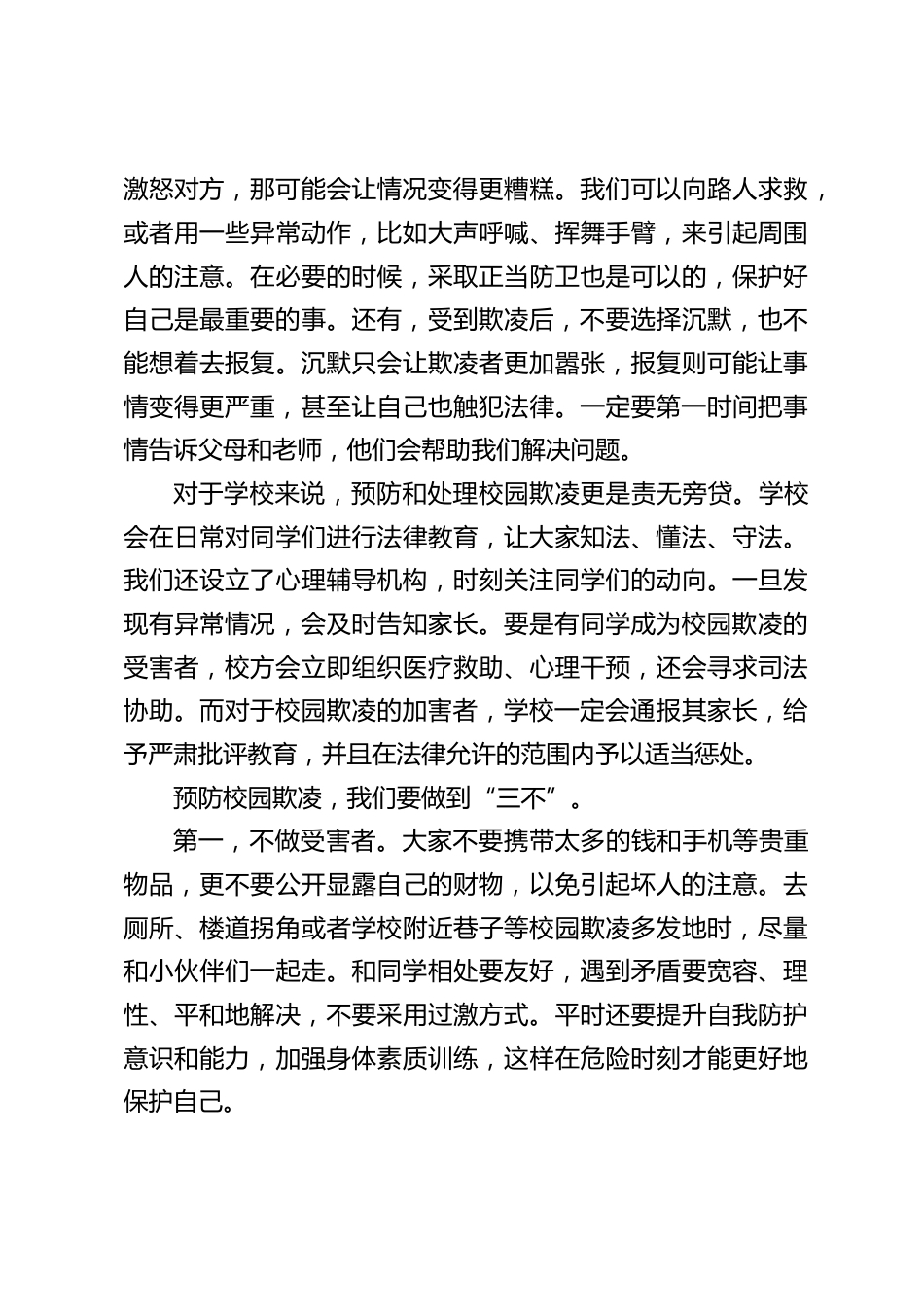 中小学校长在国旗下讲话:别让校园欺凌,偷走你的阳光童年_第2页