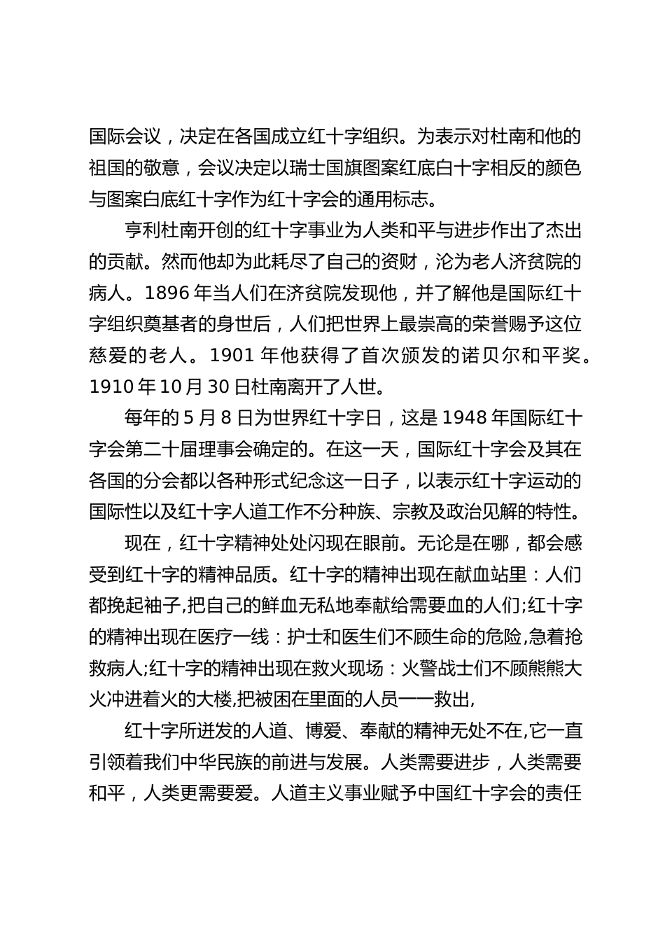 5.8世界红十字日,校长在国旗下讲话:走进红十字_第2页