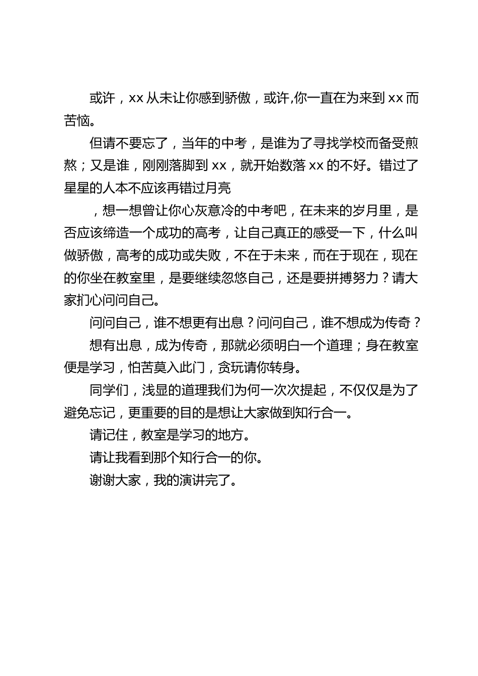 校长在国旗下讲话:教室是学习的地方_第2页