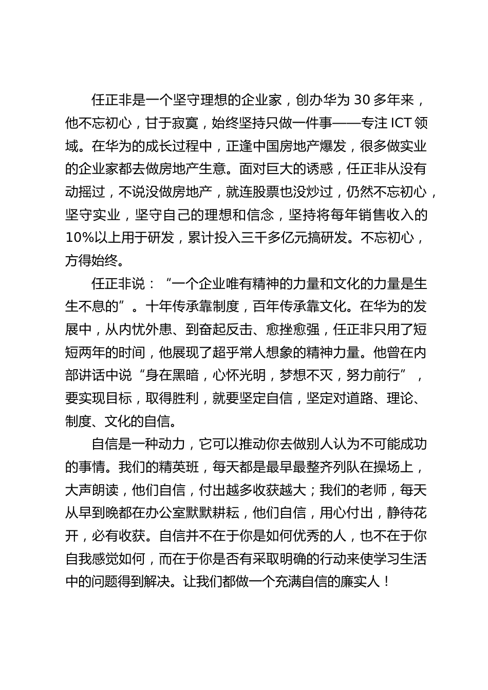副校长在升旗仪式上演讲:自信是成功的基石_第2页