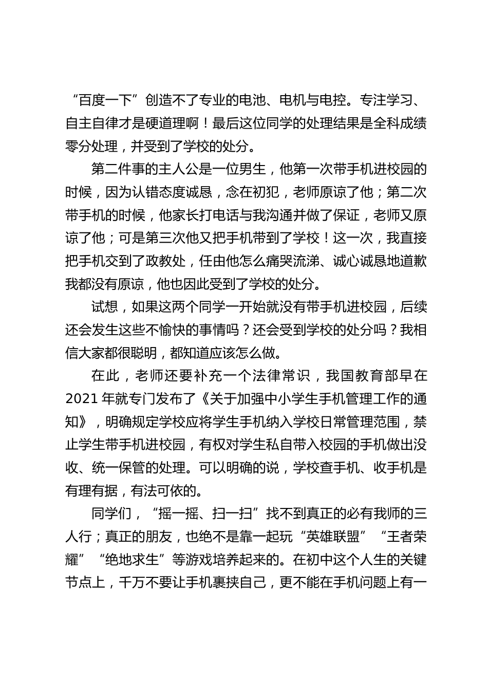 校长在国旗下讲话:拒绝手机入校,共建文明校园_第2页