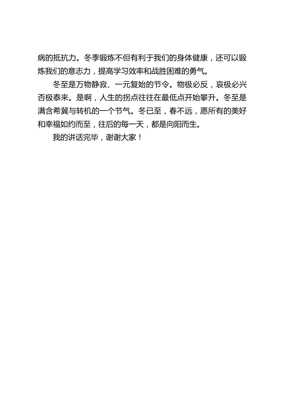 冬至到来,副校长在国旗下讲话:天时人事日相催,冬至阳生春又来_第2页