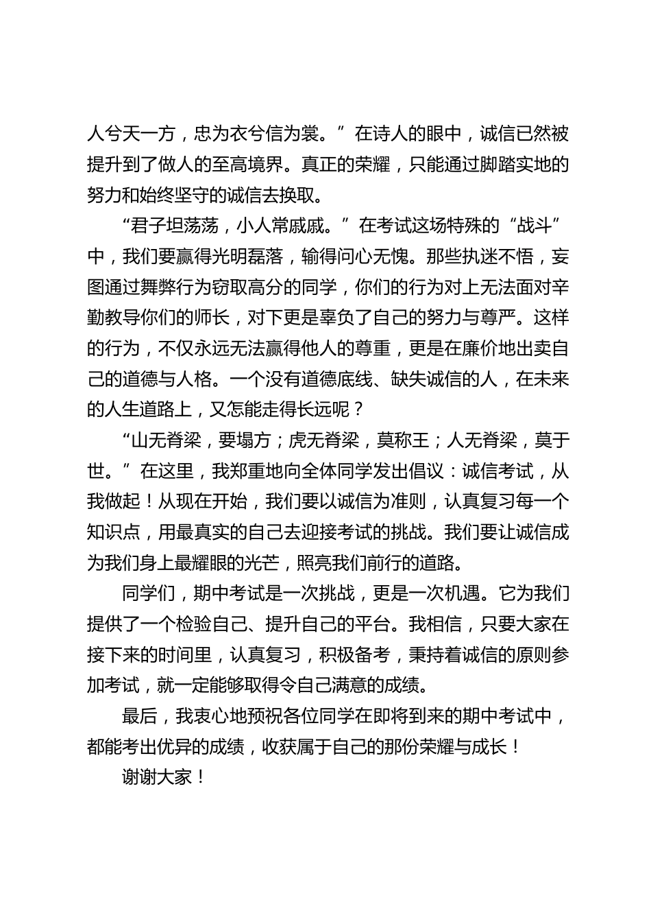 期中考试动员会,校长国旗下讲话:诚信做人,诚信考试_第2页