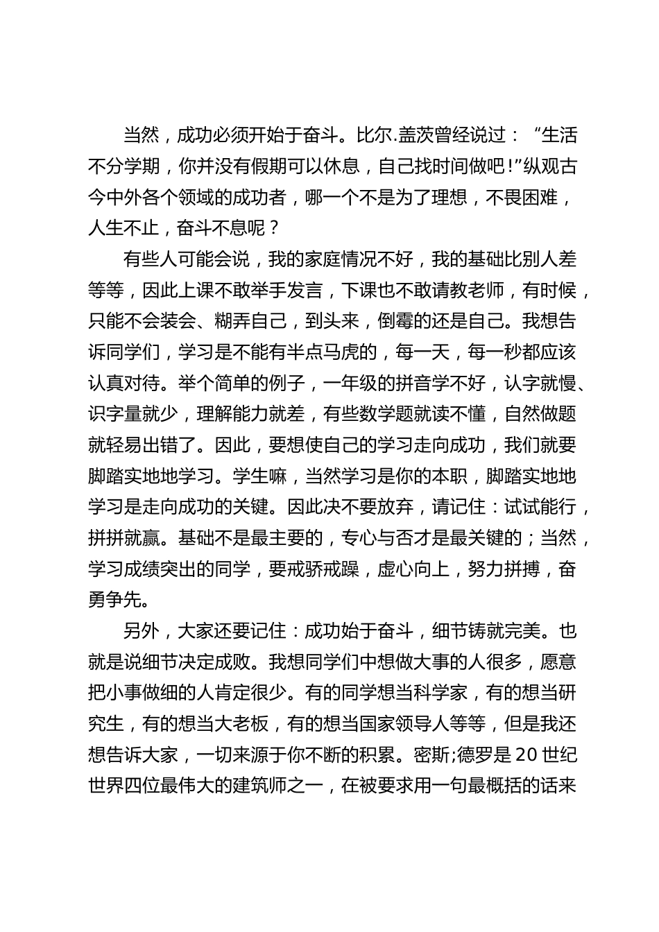 国庆假期结束,校长收心教育讲话:成功之花是用汗水浇灌出来的_第2页