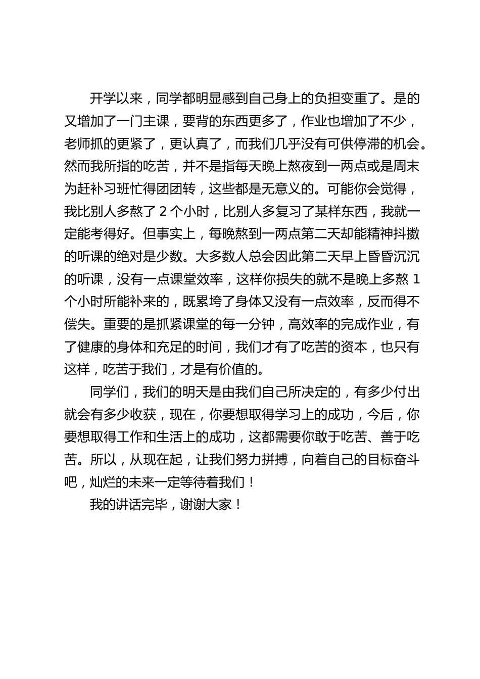 副校长在国旗下讲话:吃苦_第2页