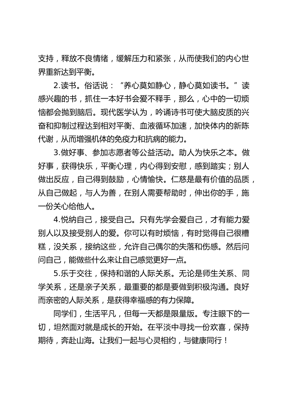 心理健康教育,校长在国旗下讲话:与心灵相约,与健康同行_第2页