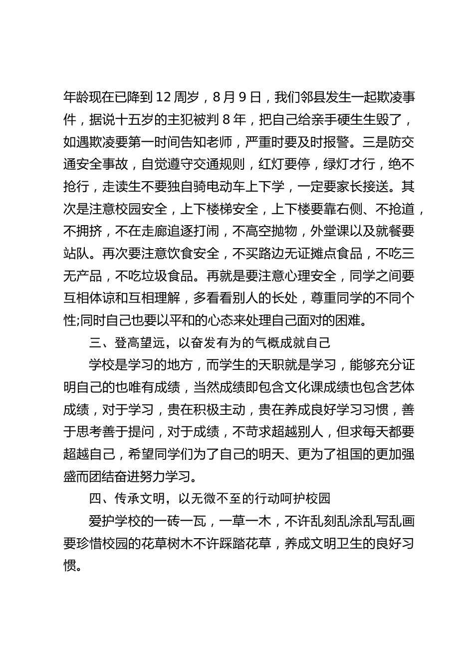 新学期开学升旗仪式讲话_第2页