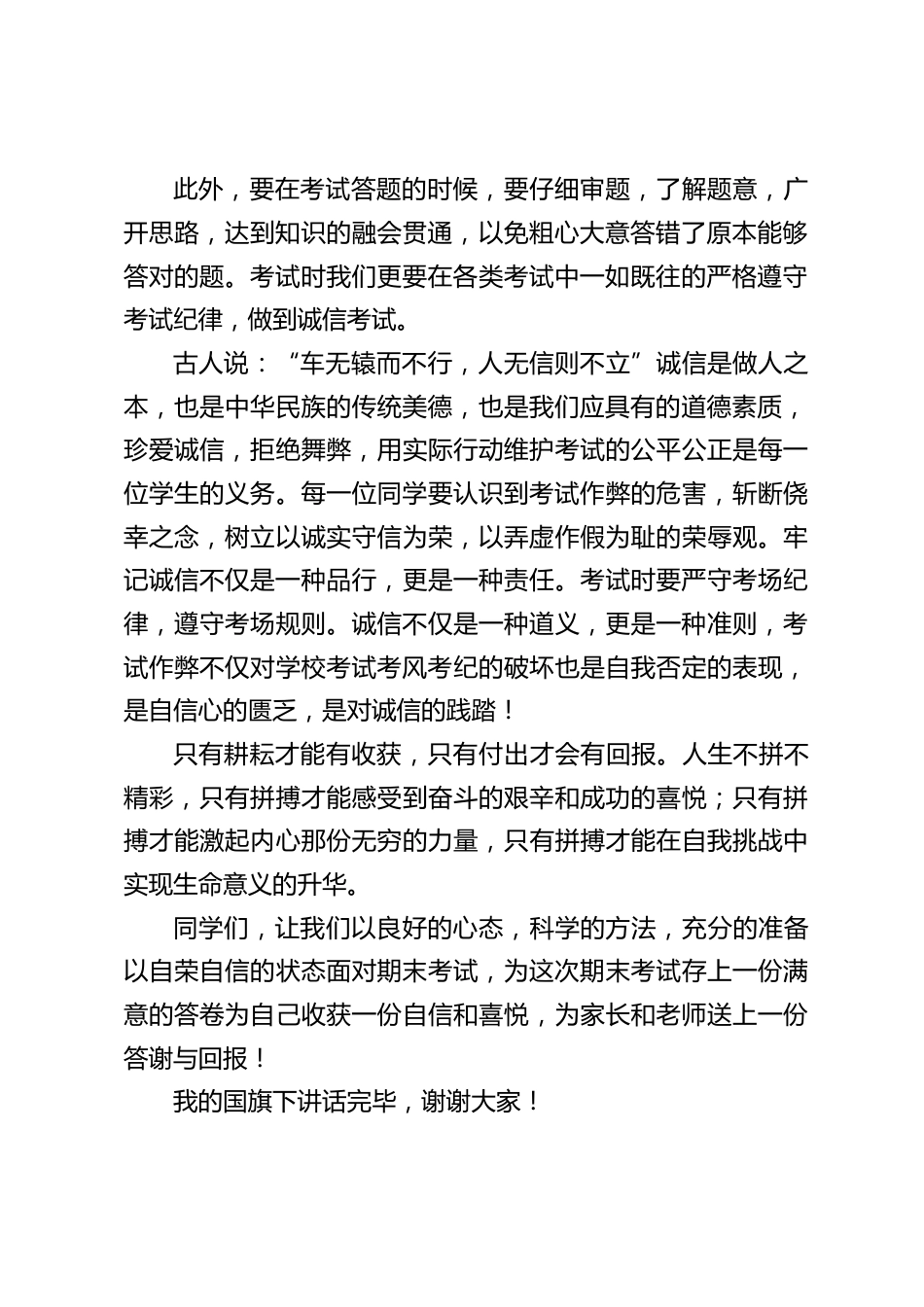 期末考试到来,校长在国旗下讲话:严肃考风考纪,建设优良学风_第2页