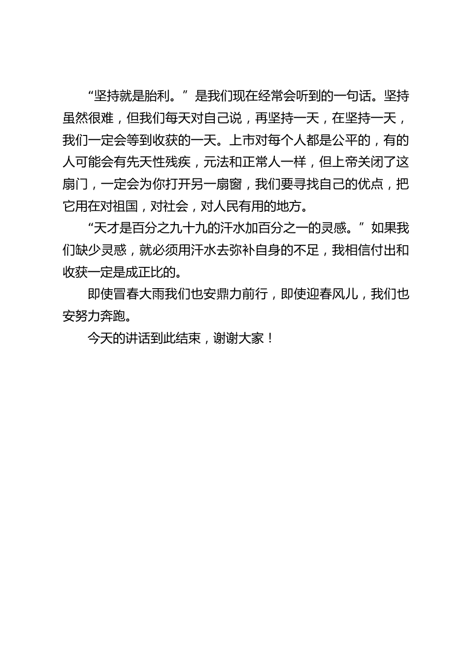 校长在国旗下讲话:努力奔跑_第2页