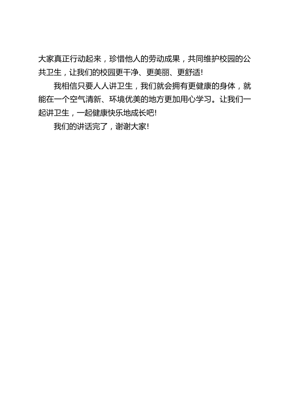 校长在国旗下讲话:人人讲卫生_第2页