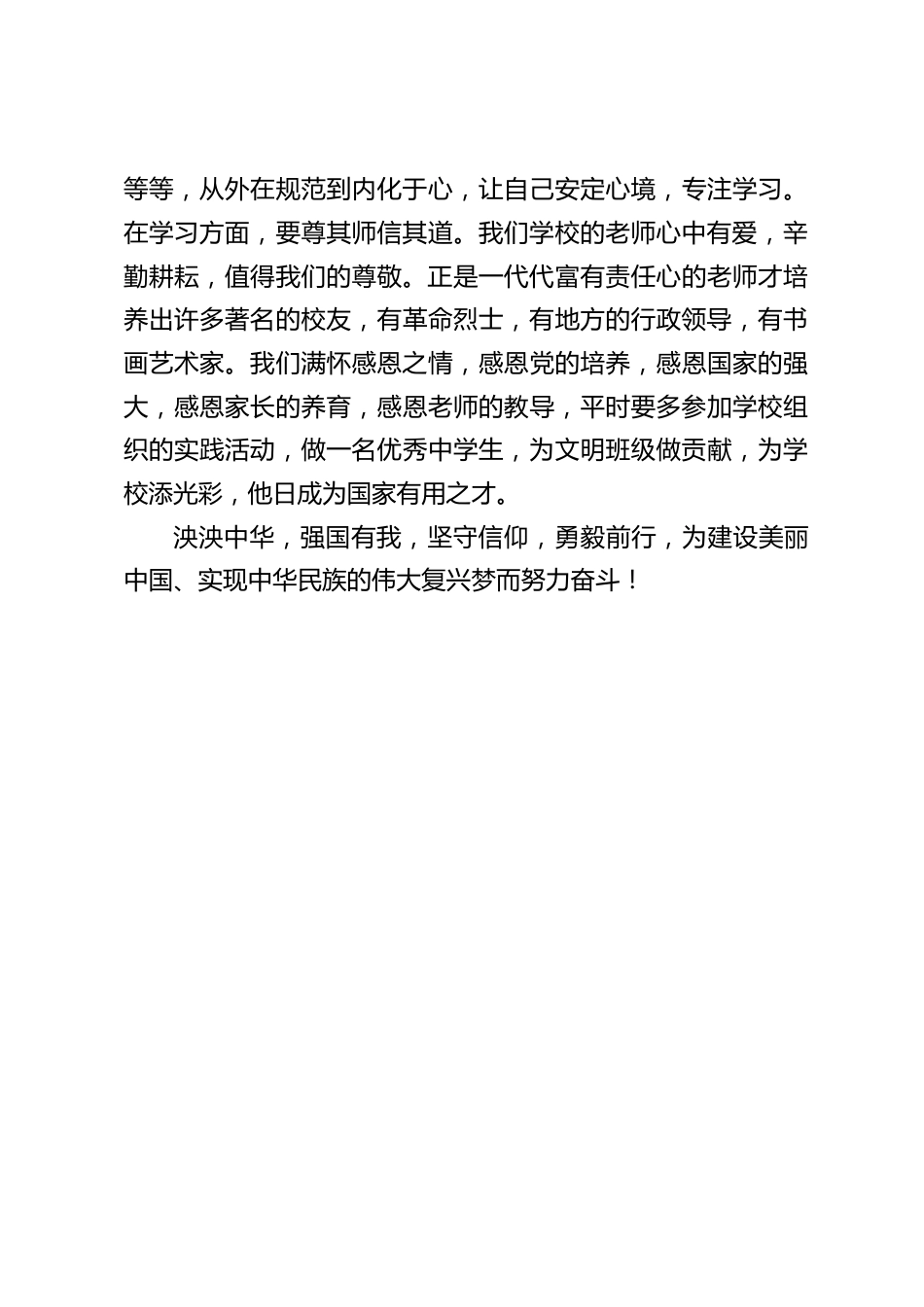 校长在国旗下讲话:泱泱中华,强国有我_第2页