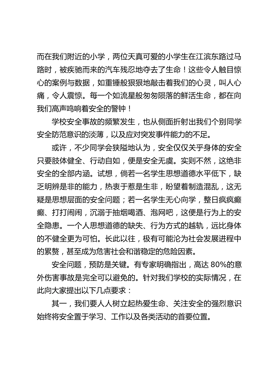 安全教育,中小学校长在国旗下讲话:过马路时,要像孙悟空那样眼观六路_第2页