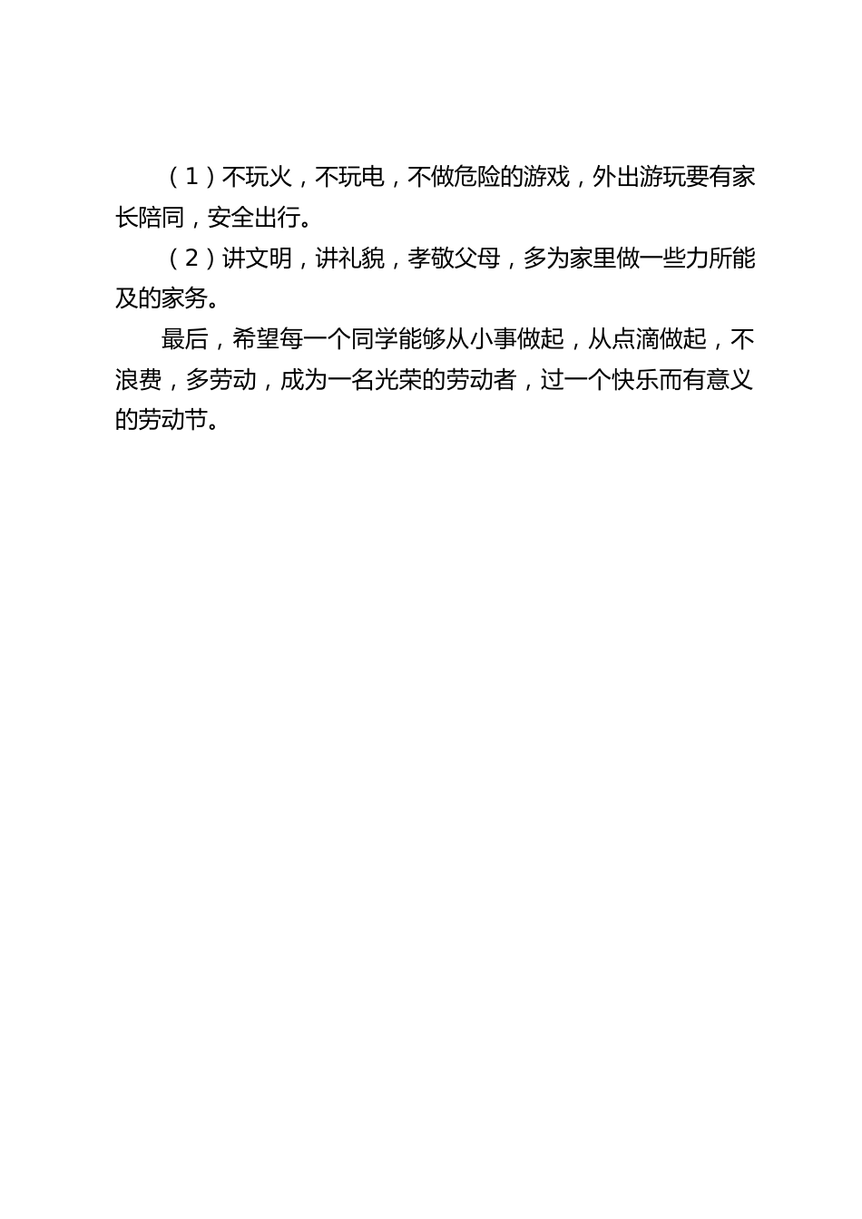 5.1劳动节校长在国旗下讲话:希望每一个同学能够从小事做起,从点滴做起,不浪费,多劳动,成为一名光荣的劳动者_第2页