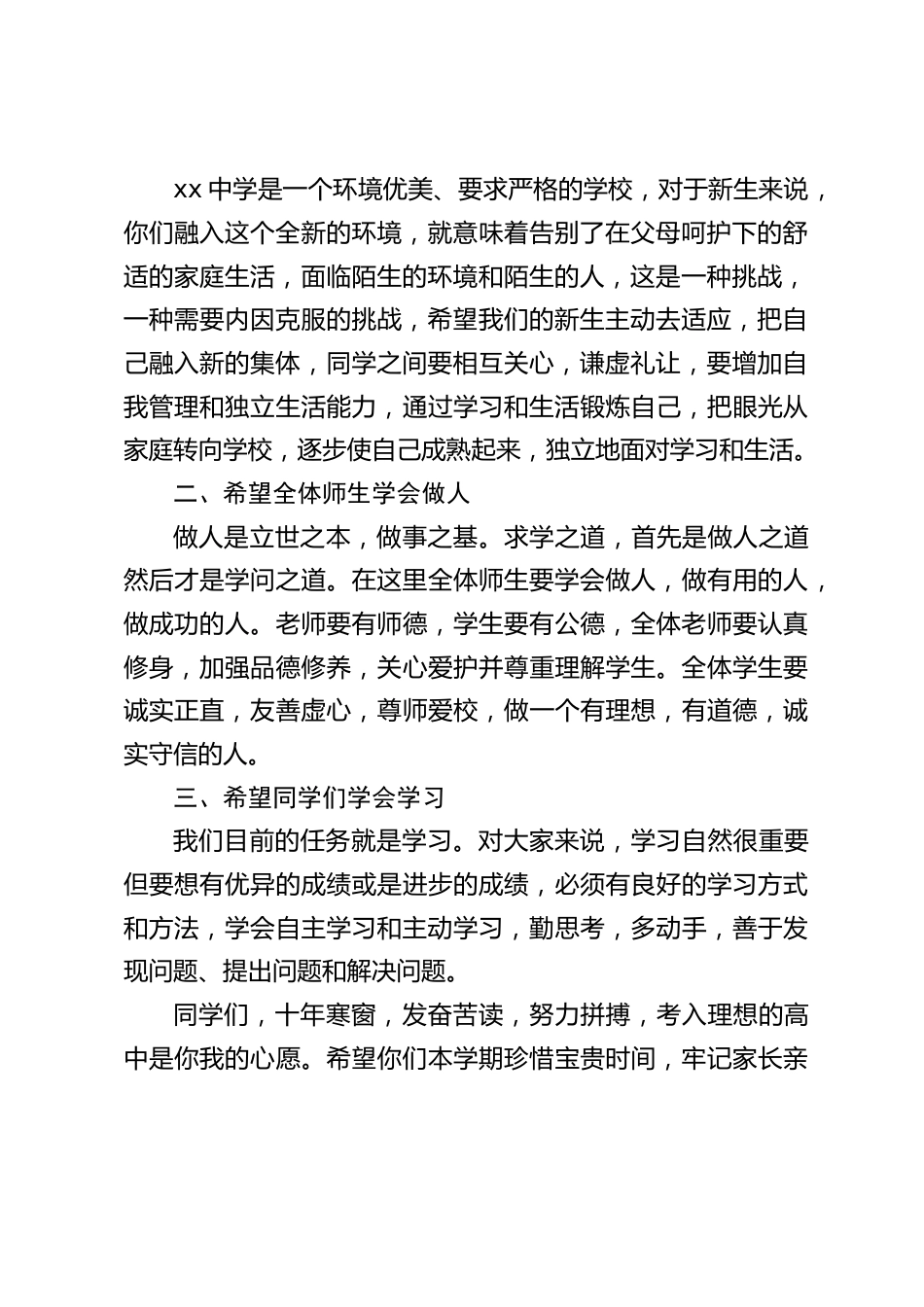 新学期升旗仪式,校长在国旗下讲话:我们要牢记使命,高举教书育人大旗,同心协力,勤奋工作,共同开创学校美好的前程_第2页