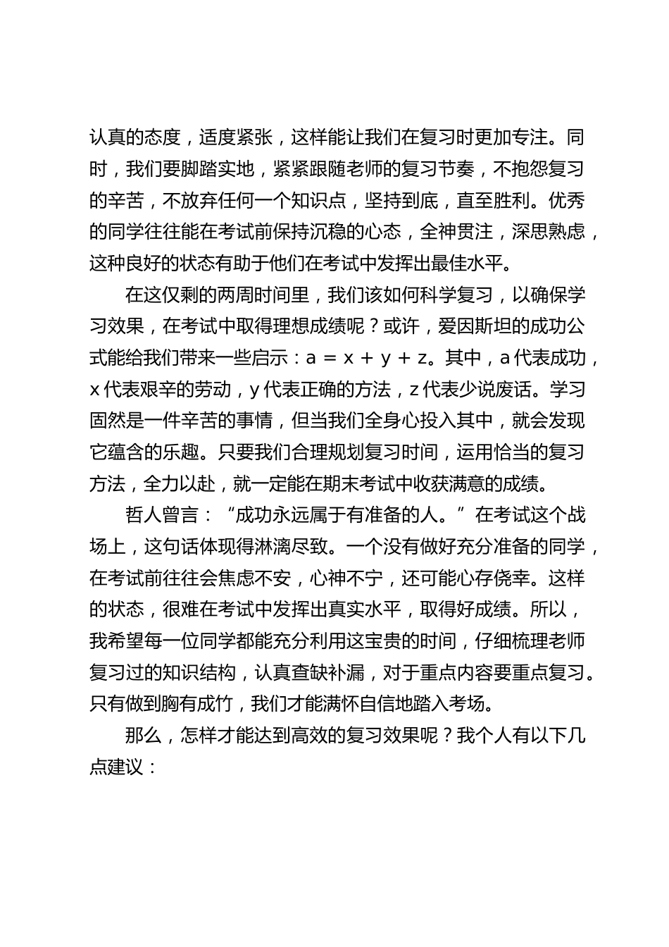 校长在国旗下讲话:积极备战期末考试,勇夺优异佳绩_第2页