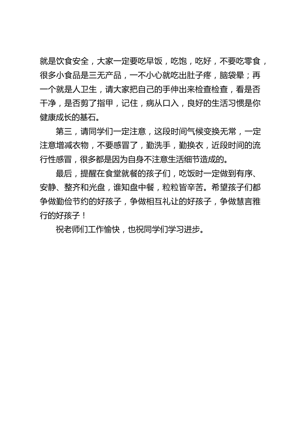 中秋国庆双节假期结束后,校长在国旗下讲话_第2页