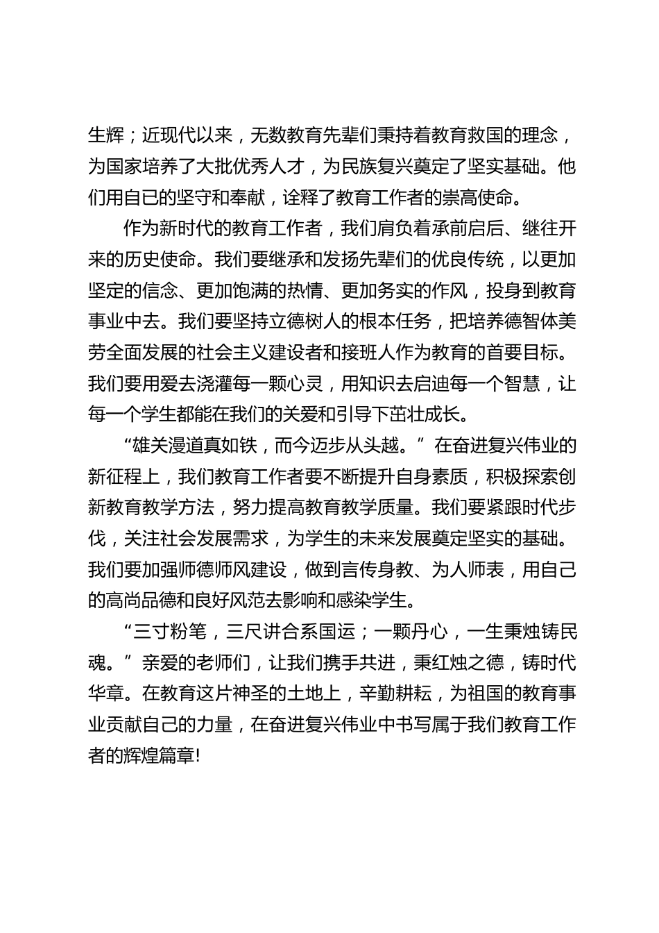 国庆节,校长在国旗下讲话:薪火相传,铸时代华章_第2页